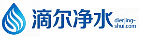 亳州滴尔净水商城_润莱全屋净水软水_净水器专卖_滤芯更换_专业净水生放心！